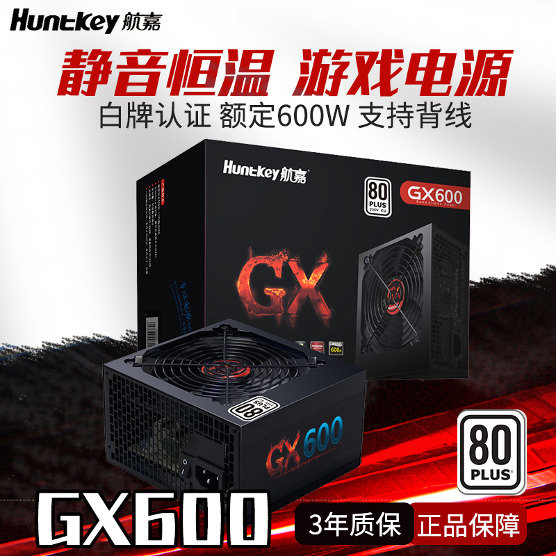 Navigator GX600 power rated 600W white card ATX wide desktop computer host mute power 