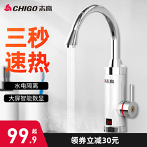 Zhigao electric faucet side water inlet Instant faucet Quick heat heated over water hot kitchen treasure