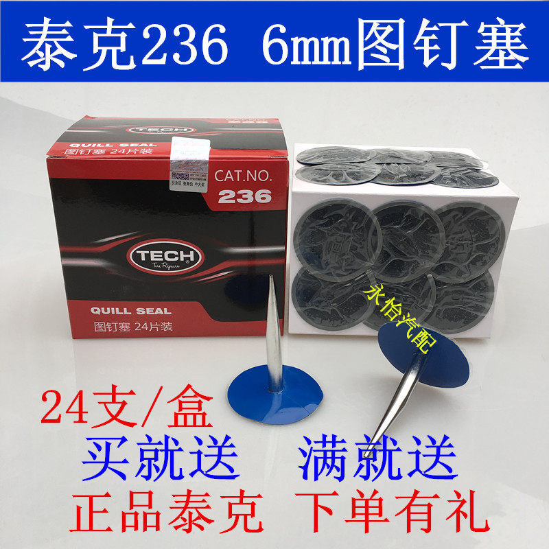 Tektronix 236 thumbtack plug tire repair film mushroom nail patch 6mm overall plug tire repair film glue