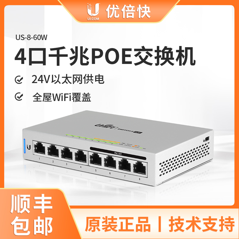 UBNT UniFi US-8-60W Gigabit 4-port POE Managed Industrial Switch 802 3af