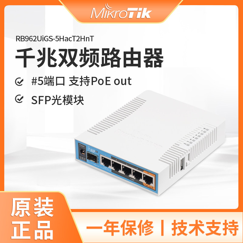Mikrotik RB962UiGS-5HacT2HnT one thousand trillion dual-frequency home wireless router hAP ac