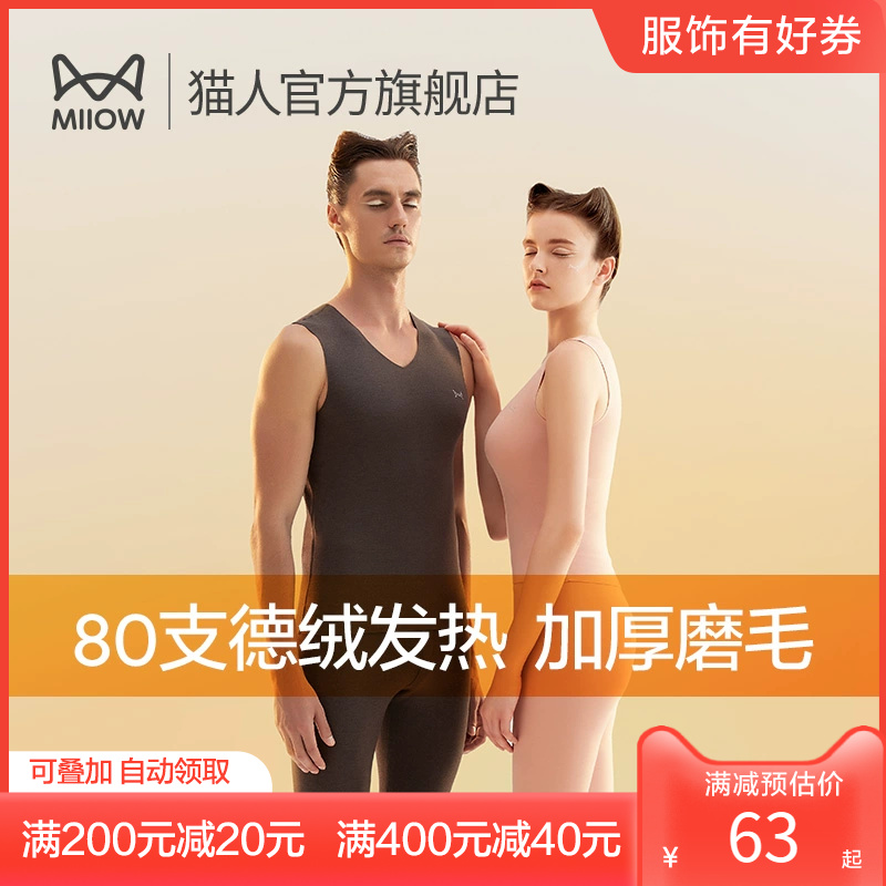 Cat Man 80 Develed fever Warm Underwear Woman Winter Thickened plus Lovers Autumn Coat Without Mark Vest Man-Taobao