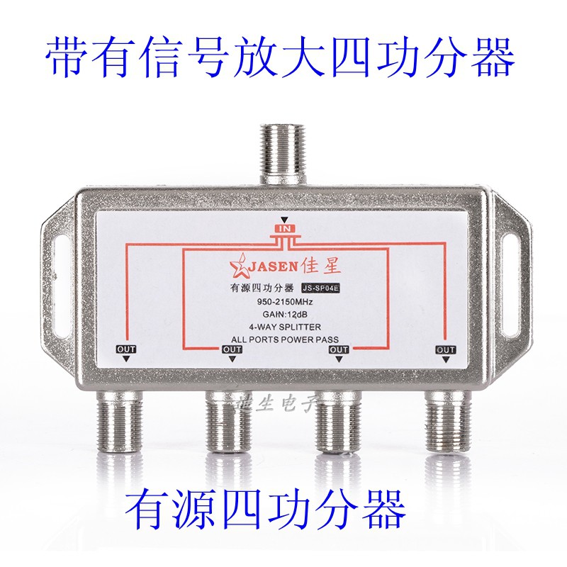 Jiaxing active four-power splitter JS2-SP04E 4 power points with signal amplification 12dB 1 point 4 one point four
