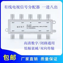 有线电视分配器一分八闭路数字电视信号分线器分支器1分8FP一拖八