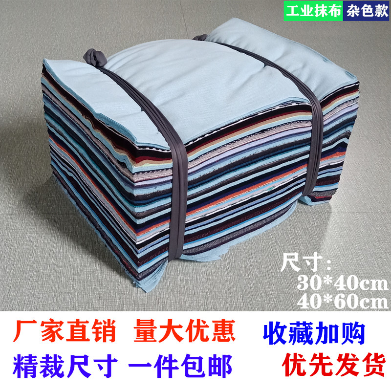 Cotton industrial cleaning wipe oil absorption factory dusting variegated standard large pieces of rubbing oil do not shed hair pure cotton wiper cloth