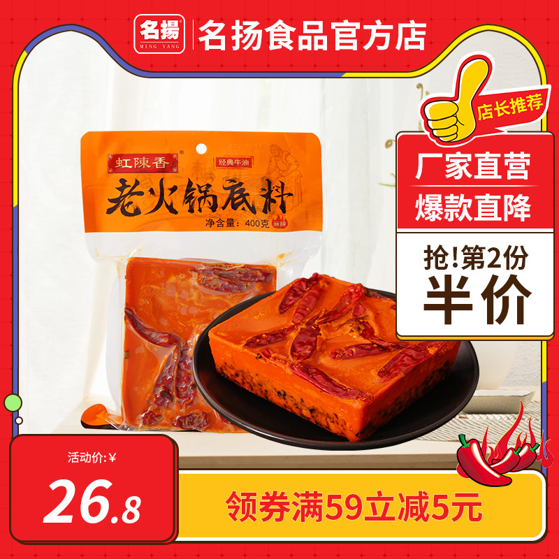 Upper New Sichuan Taste Chengdu Handmade Whole Bull Oil Hemp Spicy Old Hot Pot Soup Bottom 400g Home Commercial fragrant pot seasoning