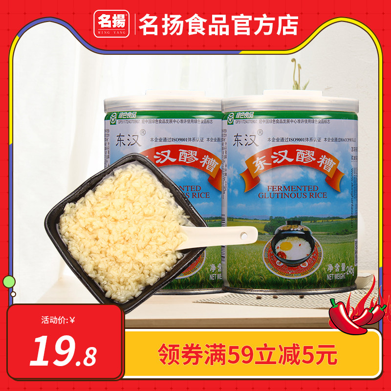 East Han Mash Wine Brewery Mash Moon Rice Rice Wine 245gx2 Sweet Wine Talaq Mash Glutinous Rice Wine Sichuan Terrou