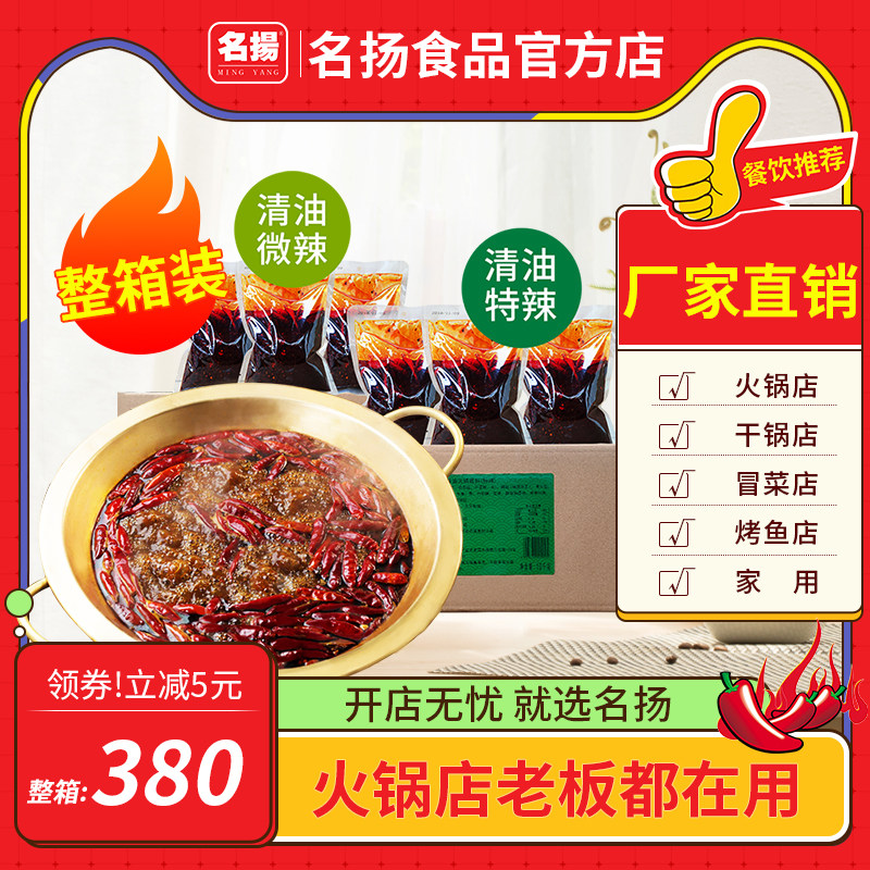 (Famous manufacturer catering) 10kg Yangqing oil special spicy hot pot soup bottom handmade full-type commercial
