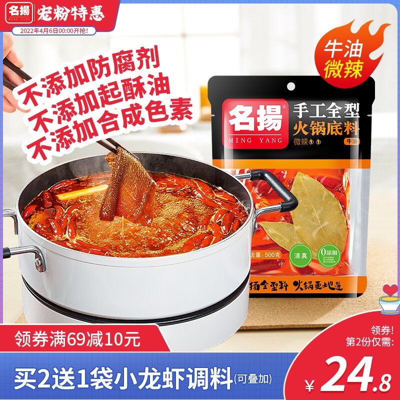 Famous Yangbull Oil Hotpot Soup Base Material Slightly Spicy Chongqing Savory Handmade Spicy Seasoning 500g Sichuan Cooking Strings