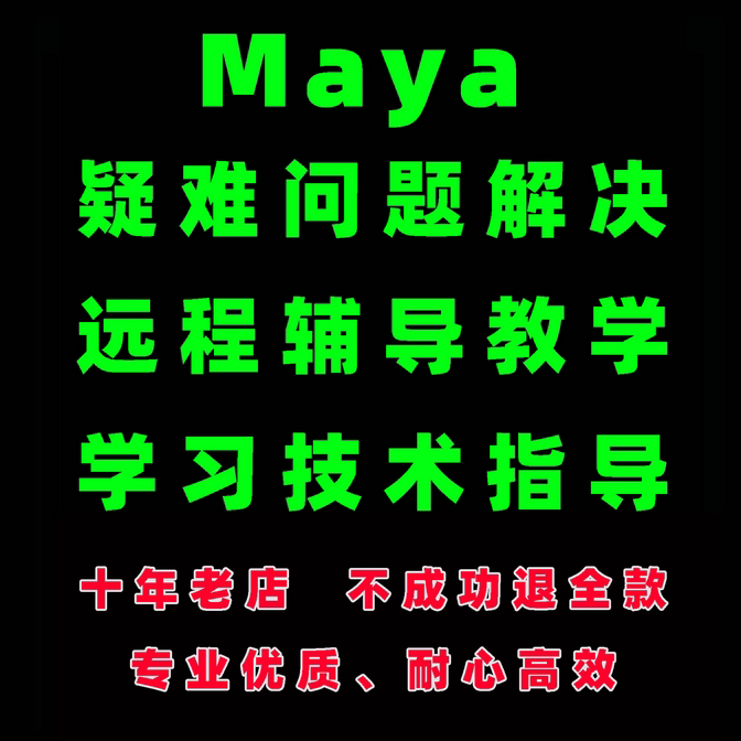 Maya Learning Guide: Technical Troubleshooting and Tutoring Maya Learning Guide: Technical Troubleshooting and Tutoring