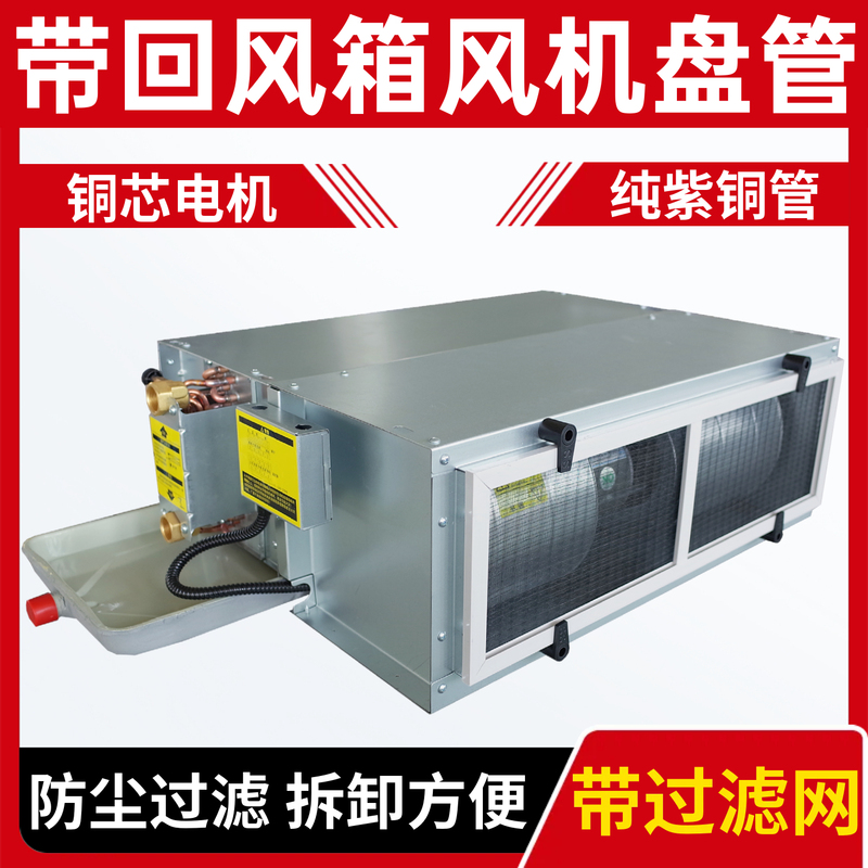 Horizontal Concealed Fan Coil Unit with Return Air Box, Bottom Air Inlet, Well Water Air Conditioning, Central Air Energy Cooling and Heating Indoor Unit