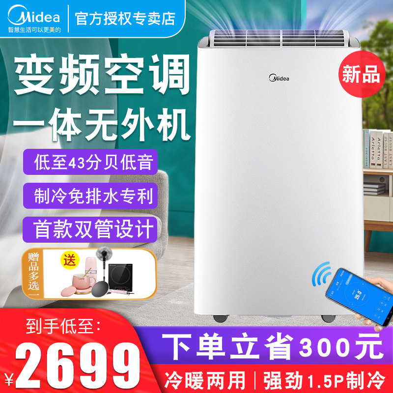 Midea inverter movable air conditioner home room without installation of double-pipe vertical non-external machine integrated machine for both cold and warm use