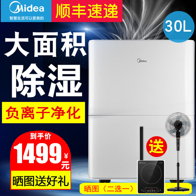 Midea back south day dehumidifier Household indoor dehumidifier room room drying artifact Air purification dehumidifier 30 liters