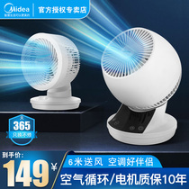 Midea air circulation fan Household small indoor air conditioning circulation fan Turbine convection remote control desktop electric fan