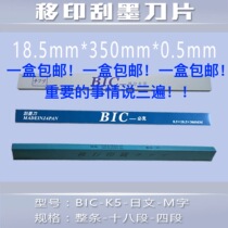 Pad printing blade ink scraper steel plate ink scraper pad printing scraper pad printing machine blade imported BIC-1 box