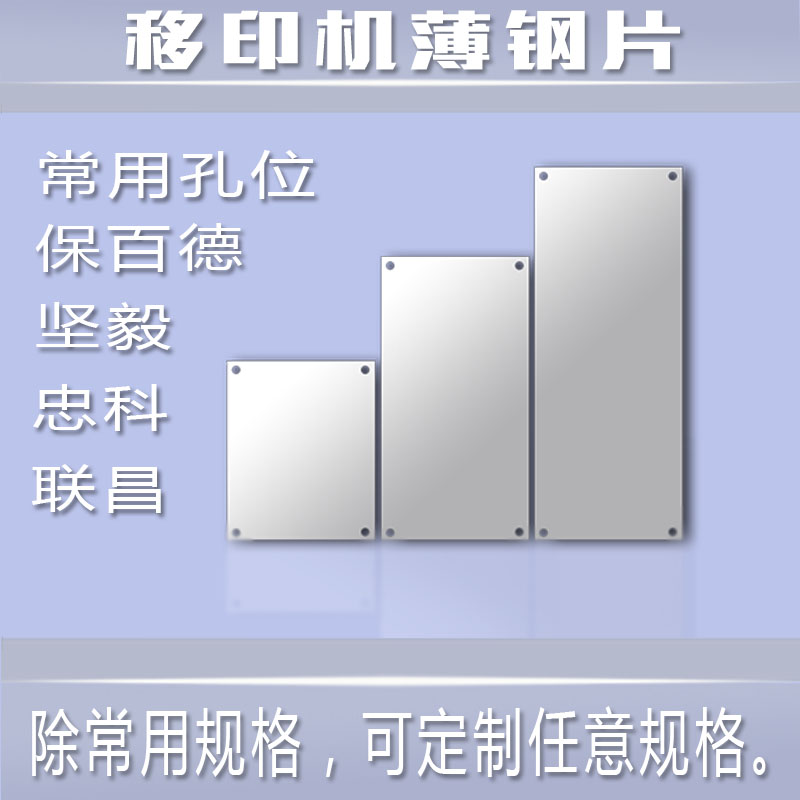 Transfer printing steel sheet thin sheet steel specifications custom pattern to make a pad printing machine steel sheet-Taobao
