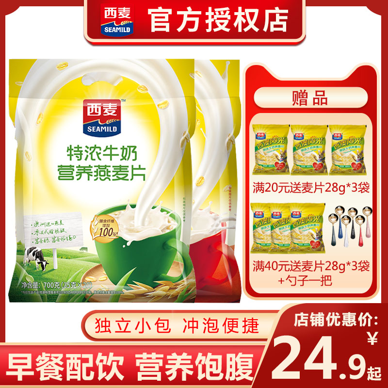 West Matt Thick Milk Milky Nutritional Oatmeal 700g Ready-to-drink Sunshine Breakfast Cereals Substitute Oatmeal-Taobao