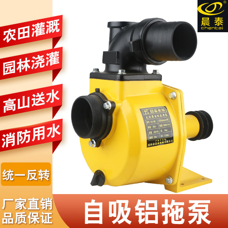 Chint Large Flow Agricultural Self-Priming Pump Sprinkler Irrigation Drip Irrigation Suction Pump Diesel Engine Aluminum Drag Pump Drought Well Water