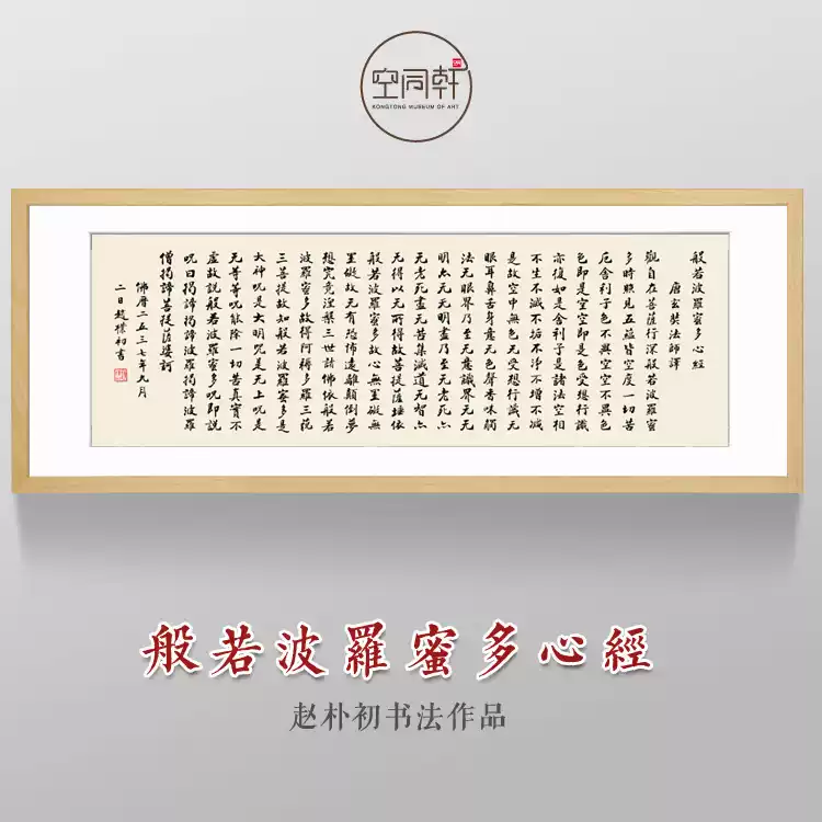 金刚经偈语一切有为法如梦幻泡影弘一法师书法字画挂画装饰画0265-淘宝