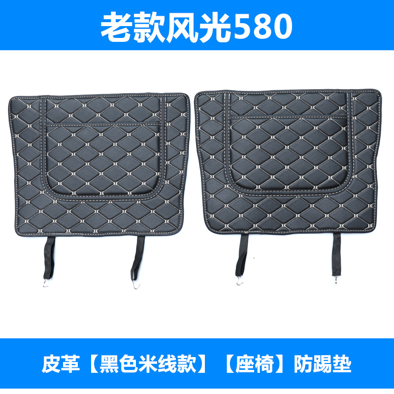 Dongfeng cảnh 580 xe ghế chống đá pad S560 armrest hộp sửa đổi đặc biệt trung tâm điều khiển tay vịn hộp chống đá.