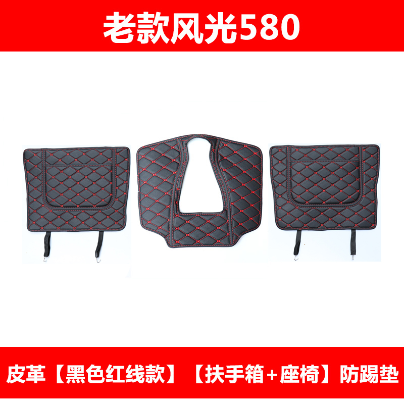 Dongfeng cảnh 580 xe ghế chống đá pad S560 armrest hộp sửa đổi đặc biệt trung tâm điều khiển tay vịn hộp chống đá.