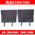 Dongfeng cảnh 580 xe ghế chống đá pad S560 armrest hộp sửa đổi đặc biệt trung tâm điều khiển tay vịn hộp chống đá. 