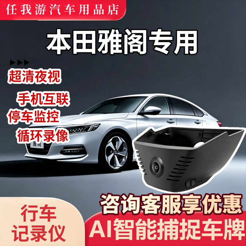 14-16 Honda Accord Dedicated Dash Cam with Front and Rear Dual Recording, 4K High-Definition, Hidden, Original Factory Installation Without Damage 14-16 Honda Accord Dedicated Dash Cam with Front and Rear Dual Recording, 4K High-Definition, Hidden, Original Factory Installation Without Damage