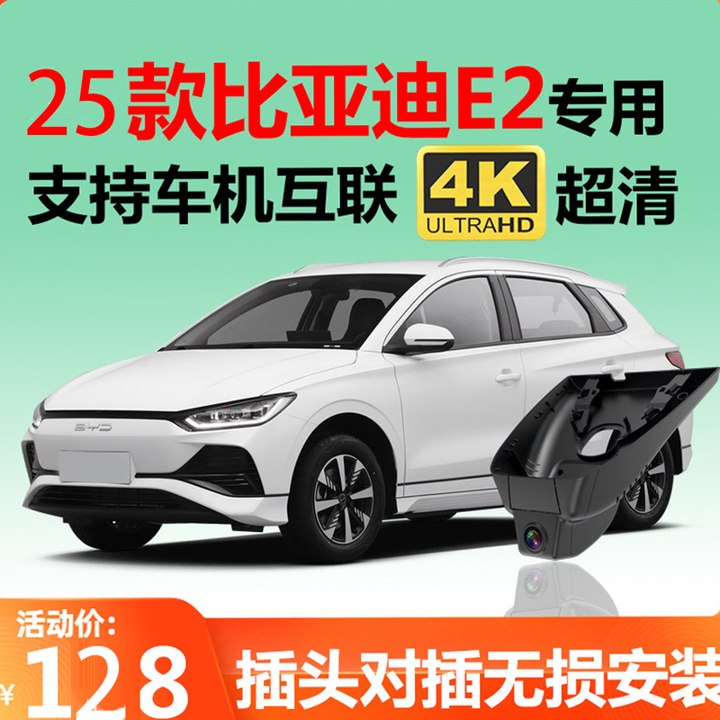 Byd E2 Driving Recorder 2025 New Model, Wire-Free, Dedicated for Specific Vehicles, Front and Rear Dual Cameras, 4K Ultra-Clear, Hidden Type Byd E2 Driving Recorder 2025 New Model, Wire-Free, Dedicated for Specific Vehicles, Front and Rear Dual Cameras, 4K Ultra-Clear, Hidden Type