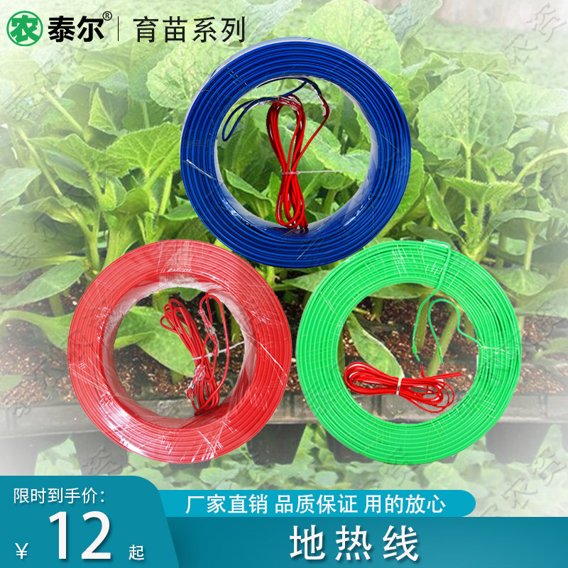 Vegetable seedling electric heating line intelligent temperature control greenhouse greenhouse air heating line geothermal ground temperature line set heating