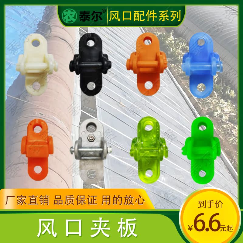 Factory direct sales Thiel greenhouse accessories vent pulley vent card boat type vent vent splint