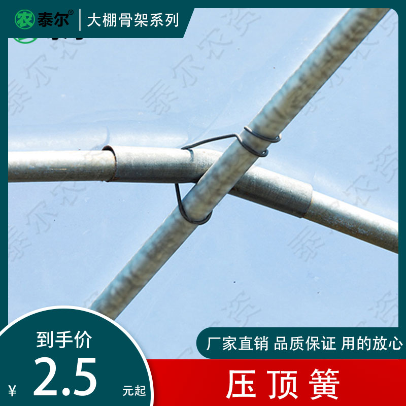 Tell Greenhouse skeleton accessories electrophoresis paint spring top spring steel wire clamp steel wire clamp steel wire card