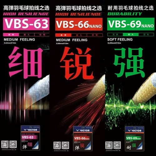 Виктор VBS63 Line VBS66N VICETORY HIGH BOMBER LINE VBS69N RACKET LINE