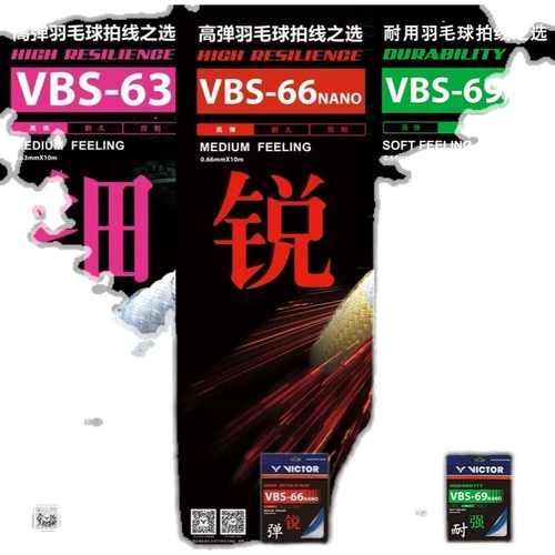 Виктор VBS63 Line VBS66N VICETORY HIGH BOMBER LINE VBS69N RACKET LINE