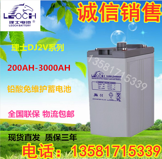 Brand new LEOCH hairdresse DJ1200 2V1200AH ship DC screen battery rail communication accumulator