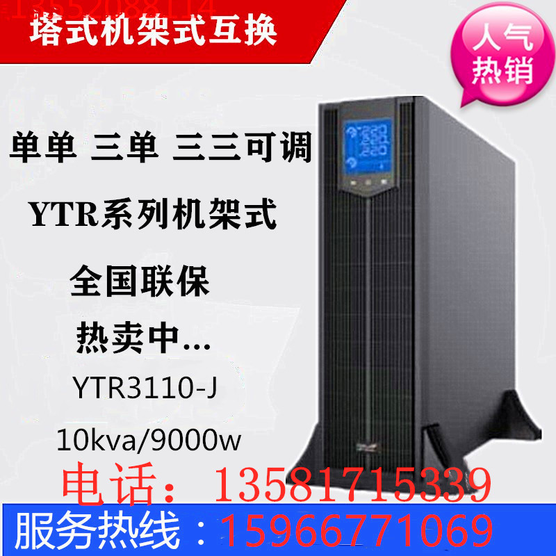 Cowha YTR3320JUPS uninterrupted power supply 20KVA load 18KW rack time delay room computer data