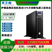 Eaton DXRT3: 1 20KVA 18KW high frequency online rack UPS uninterrupted power supply three in single out