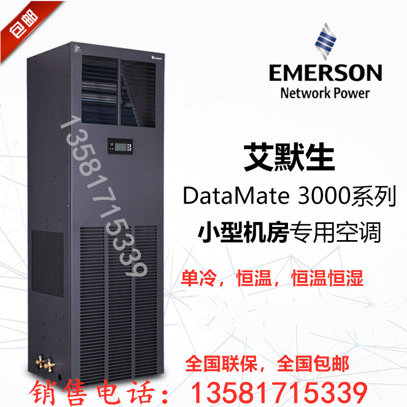 Emerson DME05MCP5 Precision Air Conditioning 2P Single Cold 5 5KW Refrigeration room Internet enclosure UPS power supply