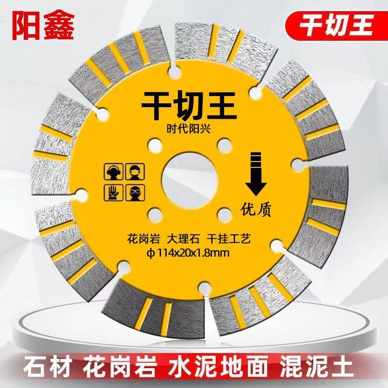 切割片石材磨机切割机花岗岩专用金刚石干切锯片大理石114