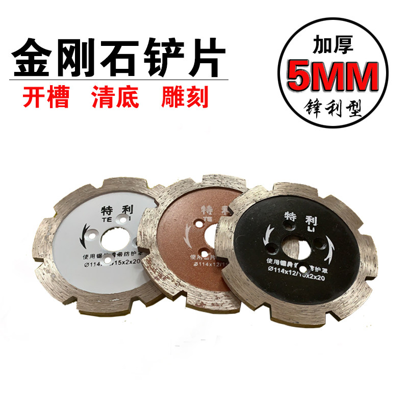 114切割片加厚5mm金刚石锯片切割铲片混凝土角磨机开槽石雕雕刻片