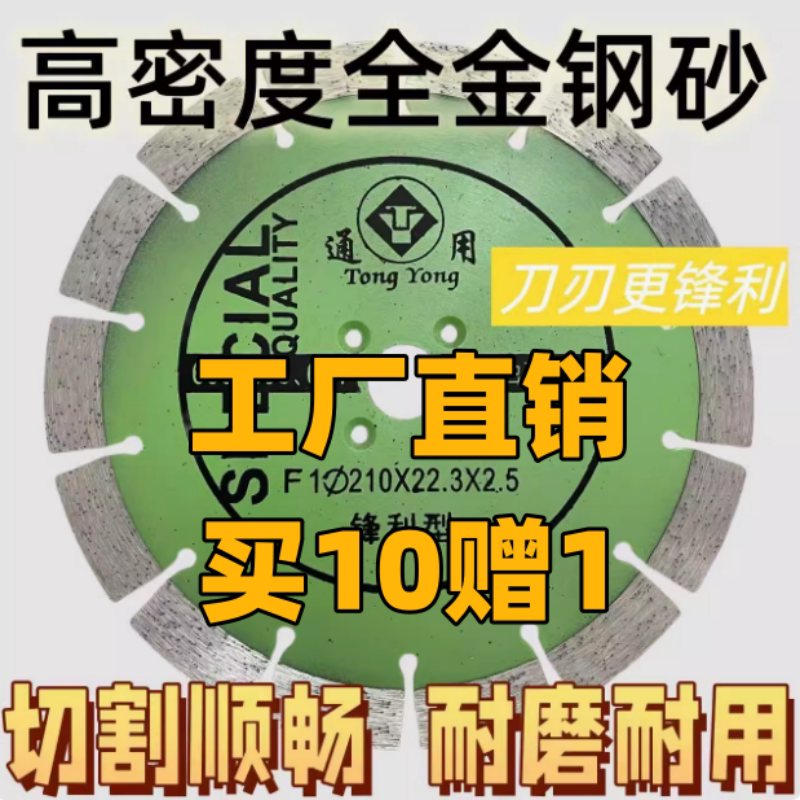 210花岗岩干切角磨机专用片金刚石切割片锋利通用混凝土干切锯片