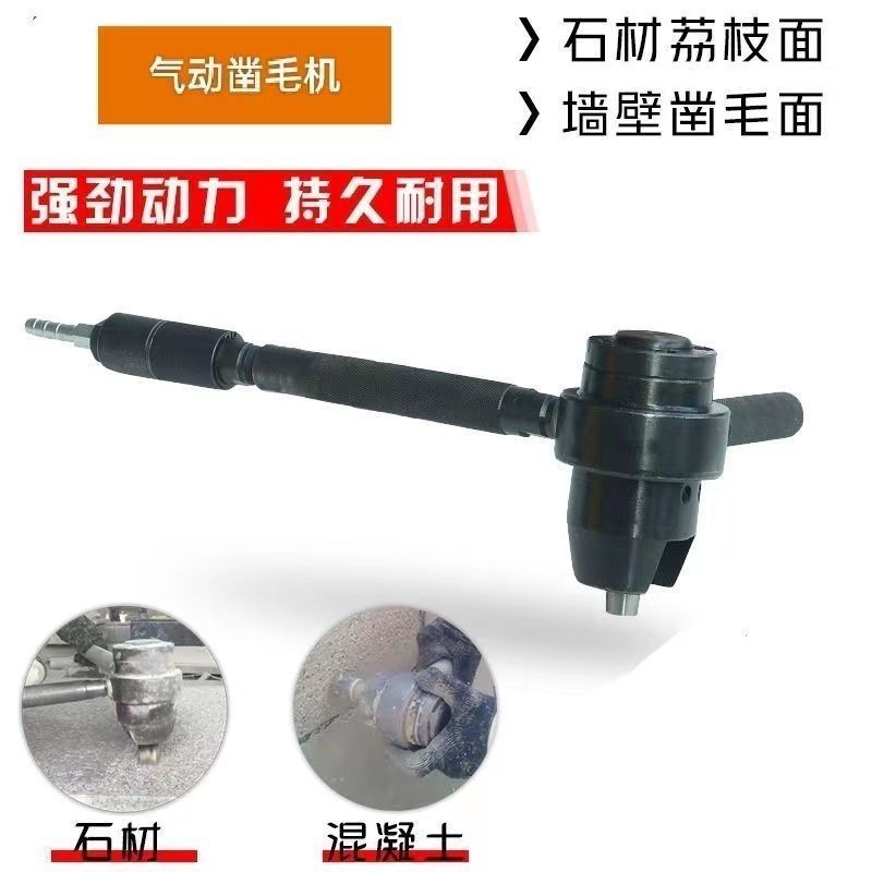毛机打底凿浮雕气动气动混凝土锤凿面毛打茘枝石材菠萝打麻手持式