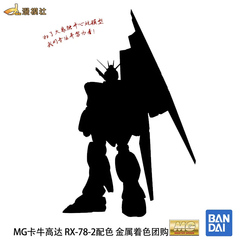 Manmosha hợp kim màu MG Bandai Gundam lắp ráp mô hình thẻ gia súc phun màu thay đổi màu RX-78-2 phù hợp với V.KA - Gundam / Mech Model / Robot / Transformers