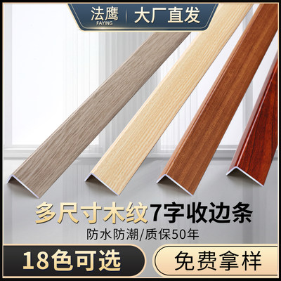 Aluminum alloy edge strip 7-character right-angle decorative strip wood floor wrapping strip closing strip edge sealing strip wood grain L-shaped pressure strip