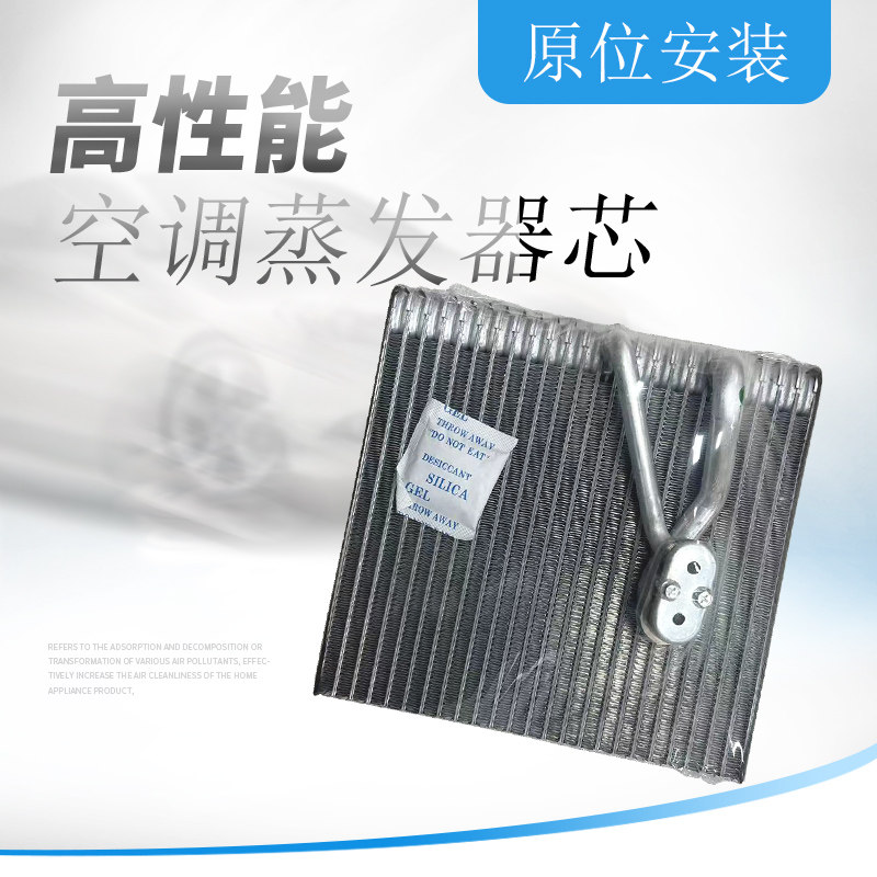 Испарения палата 适配别克新英朗威朗创酷昂科拉昂科雷空调蒸发器芯前后蒸发箱芯 APDGM