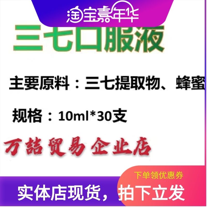 Meng Sheng Qi Shangzhen Sanqi Oral Liquid 10mlX30 Yunnan Wenshan Sanqi Non-Jin Sanqi Flower Probiotic Health