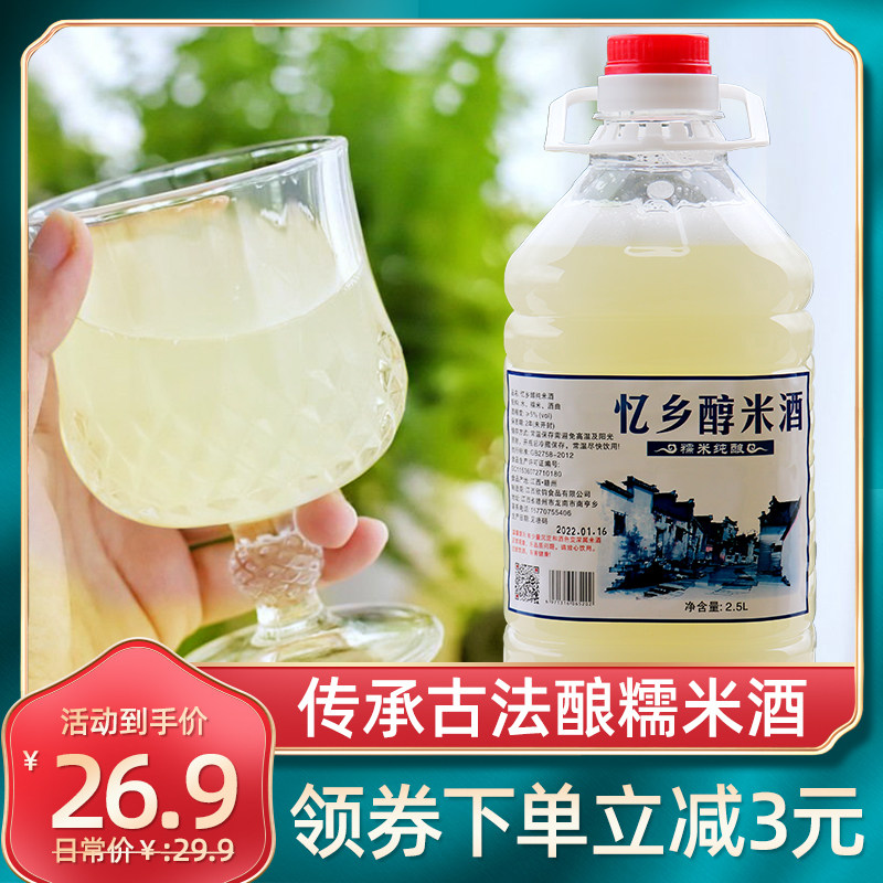 Rice wine Jiangxi specially produced hand glutinous rice wine brewing juice guests Sauce Low Moon Mei Wine 2 5L bottle