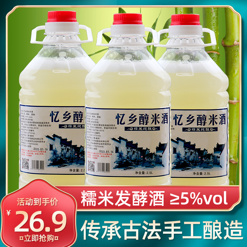 Jiangxi rice wine glutinous rice wine confinement rice wine Hakka water wine low-degree confinement sweet wine brewed glutinous rice juice specialty 2 5L pack