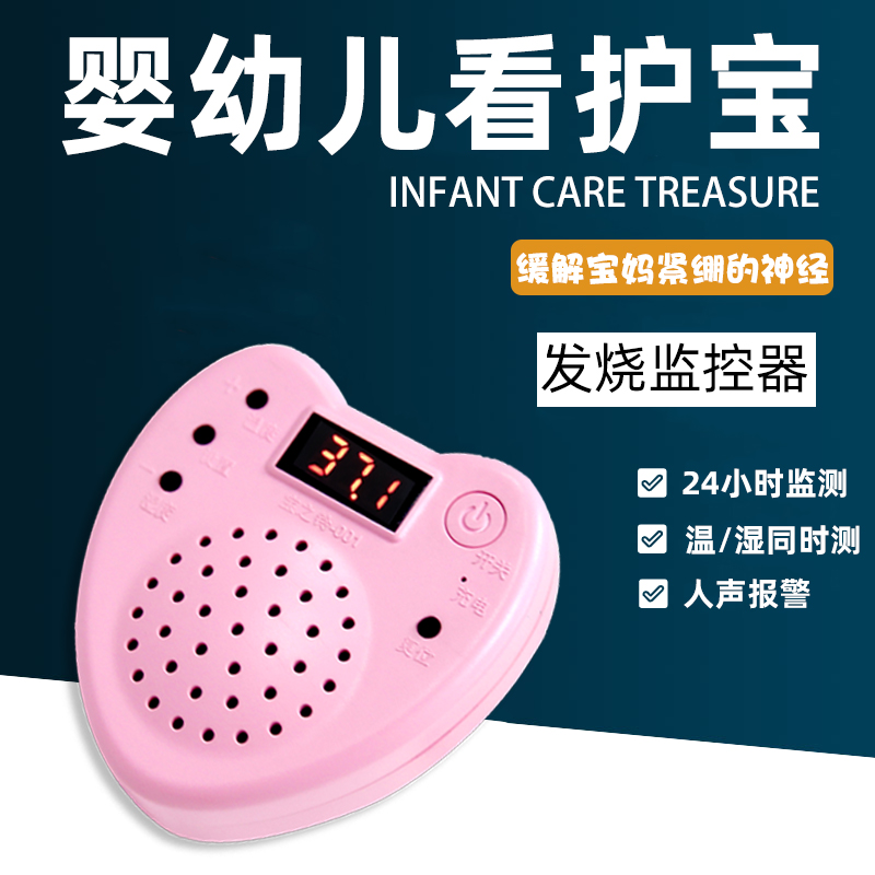 Gongtian child care treasure intelligent electronic measurement baby thermometer 24 hours real-time fever alarm monitor