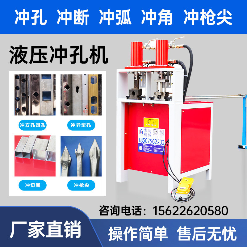 Hydraulic punching machine stainless steel guardrail anti-theft net electric punching machine angle iron angle steel punching arc aluminum alloy tube punch