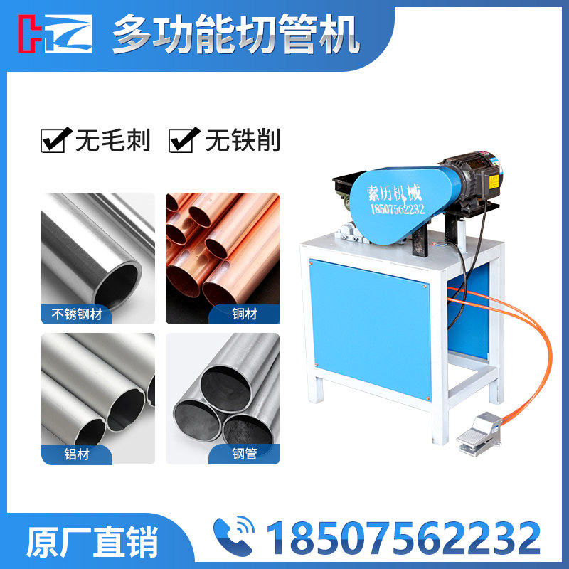 Round pipe cutting pipe machine small pneumatic electric stainless steel aluminium tube without burr rolling cut smooth shrink mouth cutting machine
